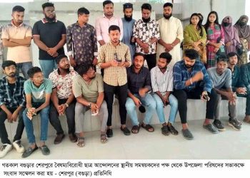 বগুড়ার শেরপুরে দায়ের হওয়া মামলার বিষয়ে কিছুই জানেন না বৈষম্যবিরোধী ছাত্র আন্দোলনের নেতারা।