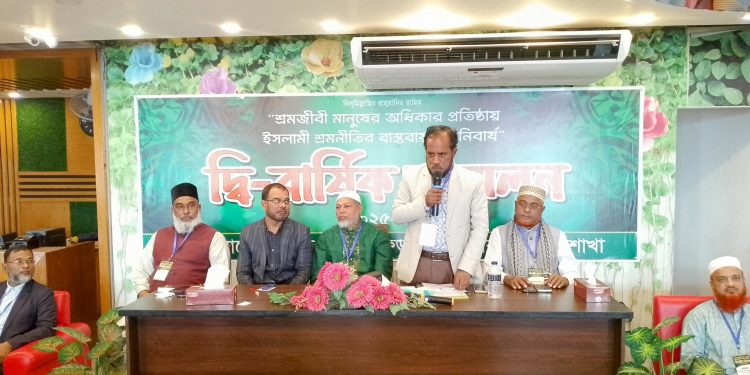 বাংলাদেশ শ্রমিক কল্যাণ ফেডারেশন পাবনা জেলার দ্বি-বার্ষিকী শ্রমিক সম্মেলন অনুষ্ঠিত।