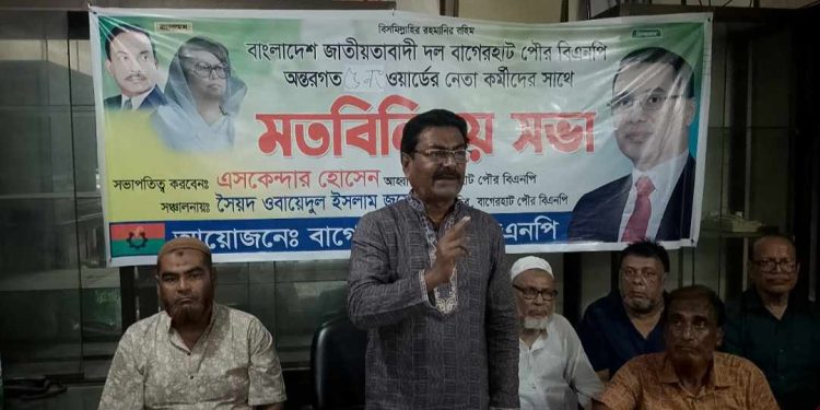 বাগেরহাটে পৌর বিএনপির মতবিনিময় সভা।