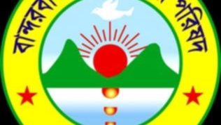 বান্দরবান পার্বত্য জেলা পরিষদের অন্তর্বর্তীকালীন পরিষদ গঠন।