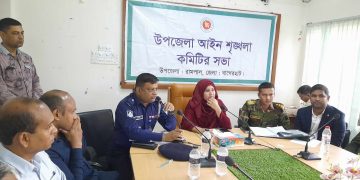 রামপালে আইনশৃঙ্খলা সভা মাদক নির্মুলে জেহাদ ঘোষণা।