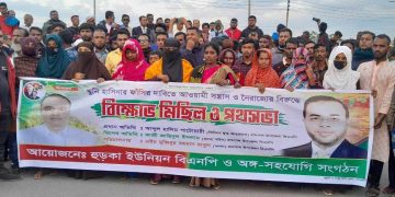 দেশব্যাপী আওয়ামী নৈরাজ্যের প্রতিবাদে রামপালে বিএনপির প্রতিবাদ মিছিল।