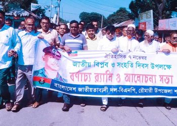 রৌমারীতে ঐতিহাসিক ৭ই নভেম্বর জাতীয় বিপ্লব ও সংহতি দিবস অনুষ্ঠিত  ।
