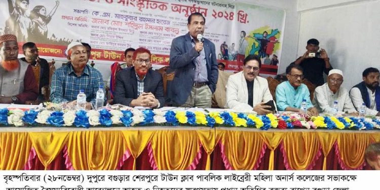 বগুড়ার শেরপুরে বৈষম্যবিরোধী আন্দোলনে আহত-নিহতদের স্মরণসভা।