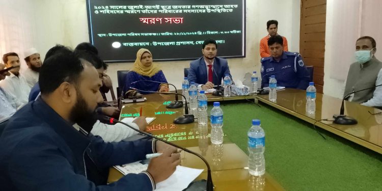 বেড়ায় জুলাই-আগস্ট এর ছাত্র জনতার গণ বিপ্লবে শহীদ পরিবার ও আহতদের নিয়ে স্মরণসভা অনুষ্ঠিত।