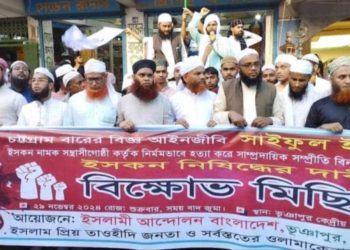 ভূঞাপুরে ইসকন নিষিদ্ধের দাবিতে বিক্ষোভ মিছিল।