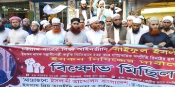 ভূঞাপুরে ইসকন নিষিদ্ধের দাবিতে বিক্ষোভ মিছিল।