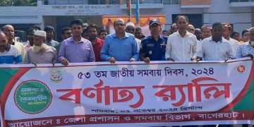 বাগেরহাটে সমবায় দিবস পালিত।