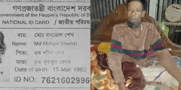 অসহায় মনজেল শেখের বেঁচে থাকার আকুতি ।