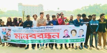 রামপালে ছাত্রদলের আন্তর্জাতিক মানবাধিকার দিবস পালন।