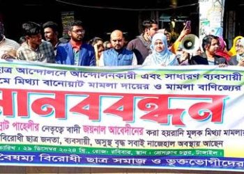 টাঙ্গাইলে অসহায় ব্যক্তিদের নামে মিথ্যা মামলা প্রতিবাদে মানববন্ধন।