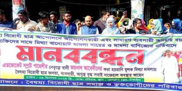 টাঙ্গাইলে অসহায় ব্যক্তিদের নামে মিথ্যা মামলা প্রতিবাদে মানববন্ধন।