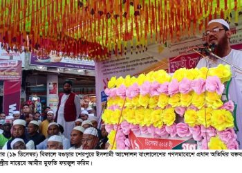 আর কোনো ফ্যাসিস্ট সরকারকে ক্ষমতায় বসতে দেওয়া হবে না- বগুড়ার শেরপুরে মুফতি ফয়জুল করিম।