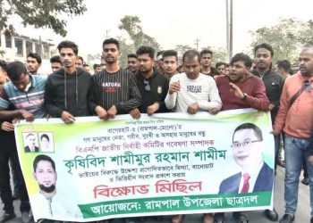 রামপালে কেন্দ্রীয় বিএনপি নেতা শামীমকে নিয়ে অপপ্রচারের অভিযোগে ছাত্রদলের বিক্ষোভ।