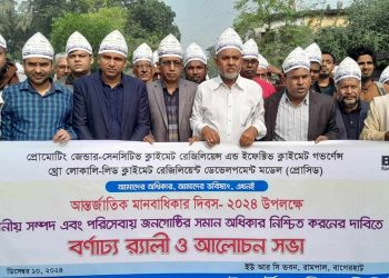 রামপালে সিডিপি’র বিশ্ব মানবাধিকার দিবস পালন।