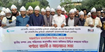 রামপালে সিডিপি’র বিশ্ব মানবাধিকার দিবস পালন।