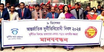 টাঙ্গাইলে আন্তর্জাতিক দুর্নীতিবিরোধী দিবস পালিত।