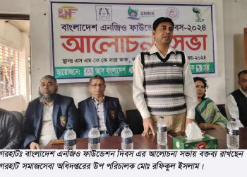 বাগেরহাটে এনজিও ফাউন্ডেশন দিবস পালিত।