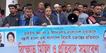 ভারতীয় আগ্রাসন ও আগরতলায় বাংলাদেশ দূতাবাসে সন্ত্রাসী হামলার প্রতিবাদে চুলকাটিতে বিক্ষোভ মিছিল।