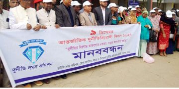 বগুড়ার শেরপুরে আন্তর্জাতিক দুর্নীতি বিরোধী দিবস উদযাপন।