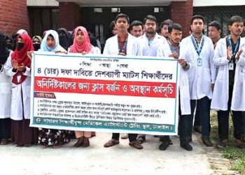 টাঙ্গাইলে চার দফা দাবিতে টানা ৫৫ দিন যাবত ম্যাটস শিক্ষার্থীদের অবস্থান কর্মসূচি।