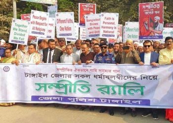 সম্প্রীতির ঐক্যতানে গাহি সাম্যের গান শ্লোগানে টাঙ্গাইল জেলা পুলিশের সম্প্রীতি সমাবেশ অনুষ্ঠিত।