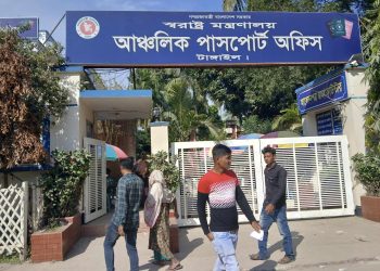 টাঙ্গাইল আঞ্চলিক পাসপোর্ট অফিসে টাকার গোপন সংকেত ছাড়া ভোগান্তি ।