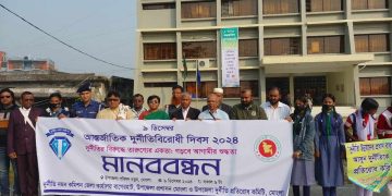 বাগেরহাটের মোংলায় দুর্নীতিবিরোধী মানববন্ধনে বক্তারা বৈষম্যহীন বাংলাদেশ গড়তে দুর্নীতিকে না বলুন।
