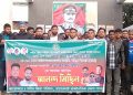 বাগেরহাটে জিয়া পরিষদের আনন্দ মিছিল ও সমাবেশ।
