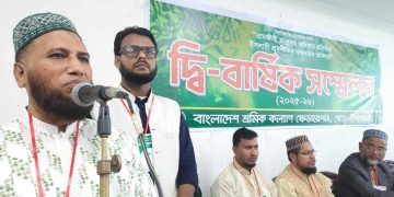 শ্রমিক কল্যাণ ফেডারেশনের বেড়া উপজেলার দ্বি বার্ষিক শ্রমিক সম্মেলন অনুষ্ঠিত।
