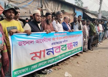 টাঙ্গাইলে মিথ্যা মামলা প্রত্যাহারের দাবিতে পার্ক বাজার ব্যবসায়ীদের মানবন্ধন।