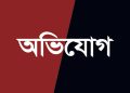 কুড়িগ্রাম রৌমারীতে তালাক প্রাপ্ত হয়েও দফায় দফায় বিভিন্ন দপ্তরে আবেদন।