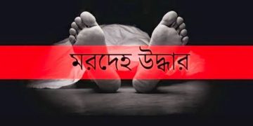 বাগেরহাটের রামপালে নিখোঁজ শিশুর মরদেহ দাউদখালী নদী থেকে উদ্ধার।
