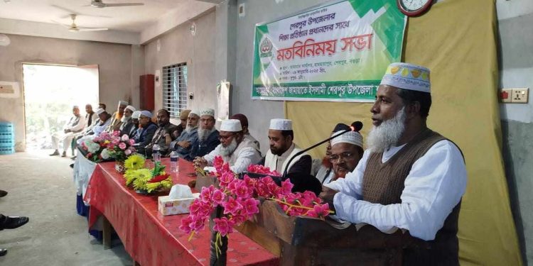 বগুড়া শেরপুরে জামায়াতের সাথে শিক্ষা প্রতিষ্ঠান প্রধানদের মতবিনিময়।