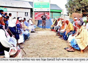 কুড়িগ্রাম রৌমারীতে (৩৫ বিজিবির) সচেতনতা মূলক মতবিনিময় সভা অনুষ্ঠিত হয়। 