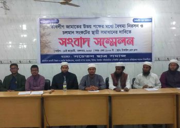 টাঙ্গাইলে তাবলীগ জামাতের চলমান সঙ্কট নিরসনের দাবিতে সংবাদ সম্মেলন।