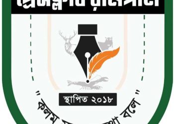 প্রেসক্লাব রামপালের পুর্ণাঙ্গ কমিটি গঠন।