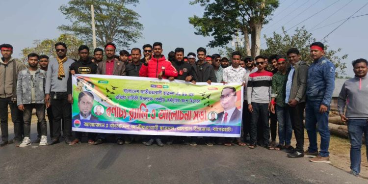 বাগেরহাটের রামপালে ছাত্রদলের ৪৬ তম প্রতিষ্ঠা বার্ষিকীতে বর্ণাঢ্য র‍্যালী।