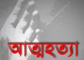 লামায় গলায় ফাঁস দিয়ে গৃহবধূর আত্মহত্যা।