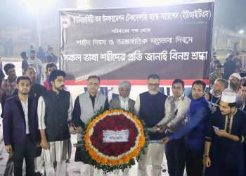 ইউআইটিএসের পক্ষ থেকে ভাষা শহীদদের প্রতি শ্রদ্ধা নিবেদন।। 