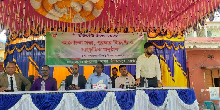 নওগাঁর নিয়ামতপুরে তারুণ্যের উৎসব -২০২৫ উপলক্ষ্যে আলোচনা সভা ও পুরস্কার বিতরণ অনুষ্ঠিত।