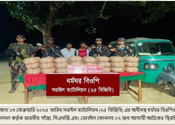 মাধবপুরে বিজিবির অভিযানে গাঁজাসহ আটক-২