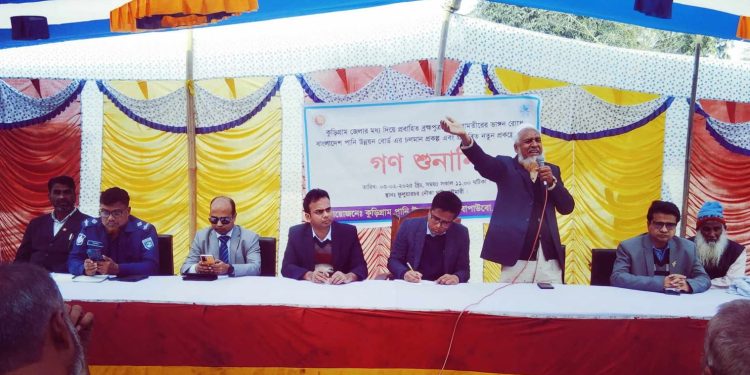 রৌমারীতে পানি উন্নয়ন বোর্ডের গণ শুনানি ও আলোচনা সভা অনুষ্ঠিত।