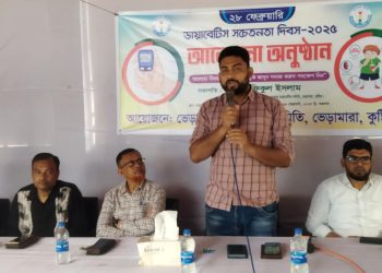 ভেড়ামারায় ডায়াবেটিস সচেতনতা দিবস পালিত।