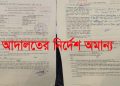 আদালতের নির্দেশ অমান্য করে বার বার জায়গা দখলের চেষ্টা।