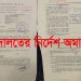 আদালতের নির্দেশ অমান্য করে বার বার জায়গা দখলের চেষ্টা।