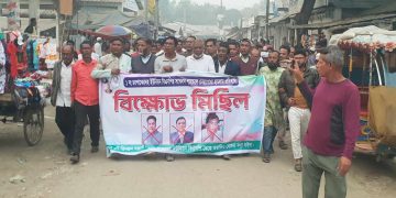 জামালপুরের মাদারগঞ্জে বিএনপির সম্মেলনের প্যান্ডেলে চোরাগোপ্তা হামলা’র প্রতিবাদে বিক্ষোভ মিছিল।