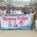 জামালপুরের মাদারগঞ্জে বিএনপির সম্মেলনের প্যান্ডেলে চোরাগোপ্তা হামলা’র প্রতিবাদে বিক্ষোভ মিছিল।
