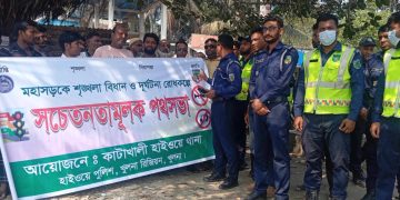 কাটাখালি হাইওয়ে পুলিশের সচেতনতামূলক এক পথসভা অনুষ্ঠিত ।