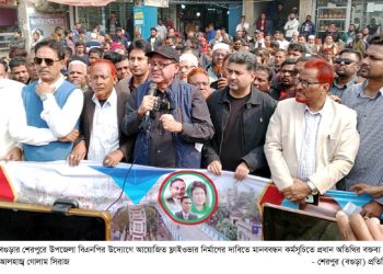 বগুড়ার শেরপুরে ফ্লাইওভার নির্মাণের দাবিতে দুই কিলোমিটার এলাকাজুড়ে মানববন্ধন।